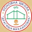 ОШ "Драгиша Михаиловић"